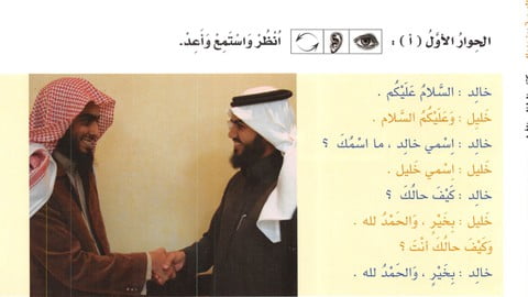 Arabic complete beginner course| Al-Arabiyyah Bayna Yadayk