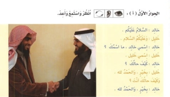 Arabic complete beginner course| Al-Arabiyyah Bayna Yadayk