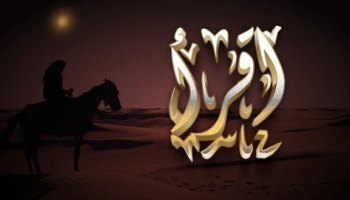 Arabic Language: Learn to Read Arabic through Short Stories